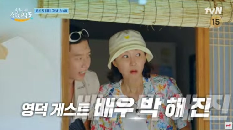 <b>박해진</b> 등장에 덱스... 다른 요리왕 신양념 박 <b>언니네</b> 산지직송 5화