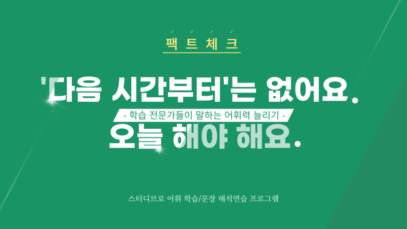 스파르타 어휘 학습 프로그램