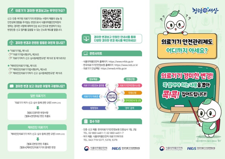  의료기기 경미한 변경 보고 | 그 중 의료기기 사용적합성의 경우