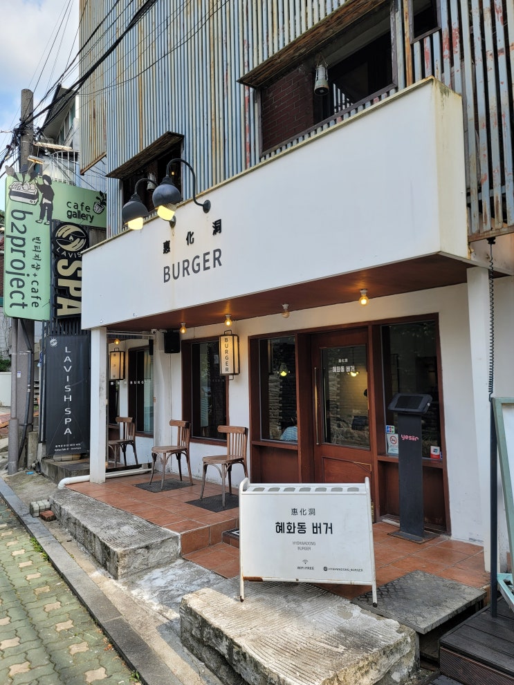  <혜화동 버거> 서울 혜화 대학로 맛집, 수제버거 치즈 버거 맛집 추천