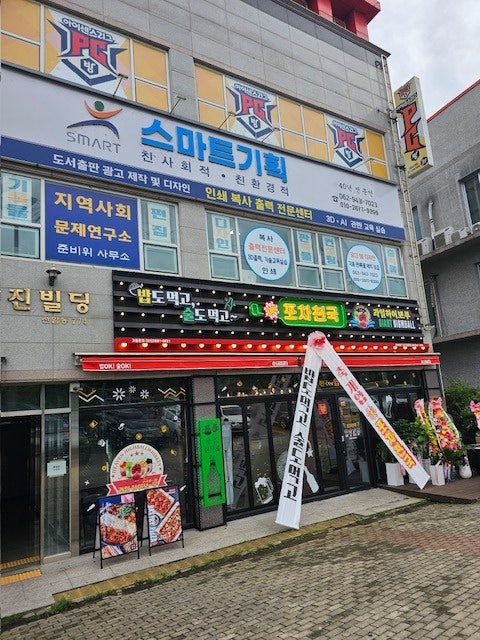 포차천국 호남대점 사진 1