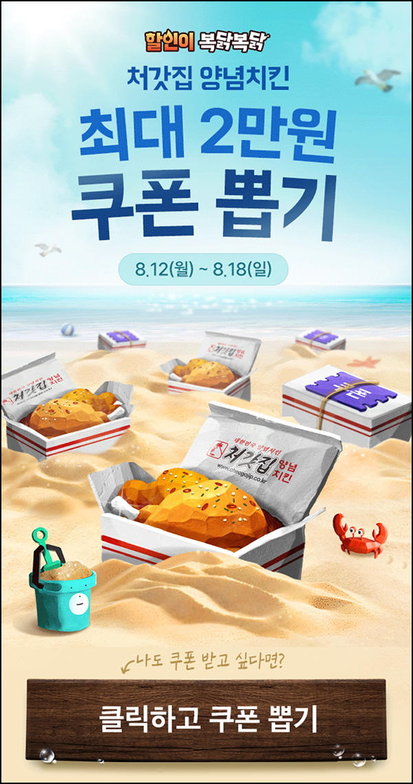 배달의민족 처갓집양념치킨 할인쿠폰 뽑기(랜덤 최대 ~2만원)즉당~08.18 배달의민족 처갓집양념치킨 할인쿠폰 뽑기(랜덤 최대 ~2만원)즉당~08.18