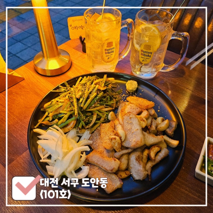  대전 서구 목원대 근처 술집 추천 분위기 좋은 안주 찐 맛집 101호