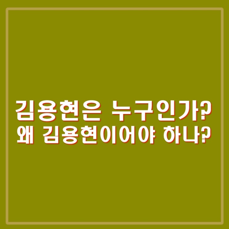 국방장관 <b>후보자</b> 왜, <b>김용현</b>은 누구인가? 회전문인사, 채상병... 