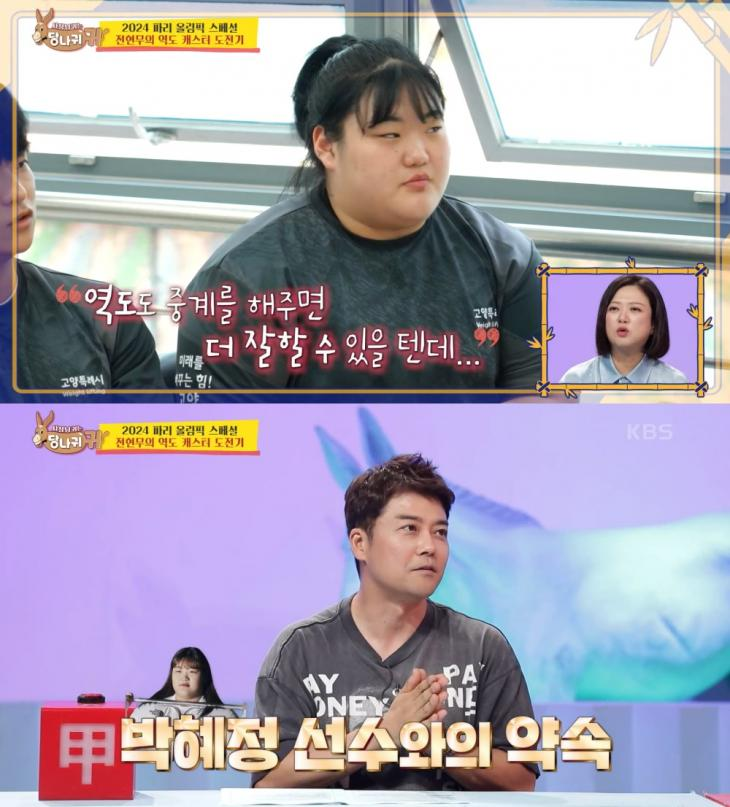 <b>전현무 박혜정</b> 역도 중계 이유? 원래 중계 안 될 뻔한 종목 경기... 