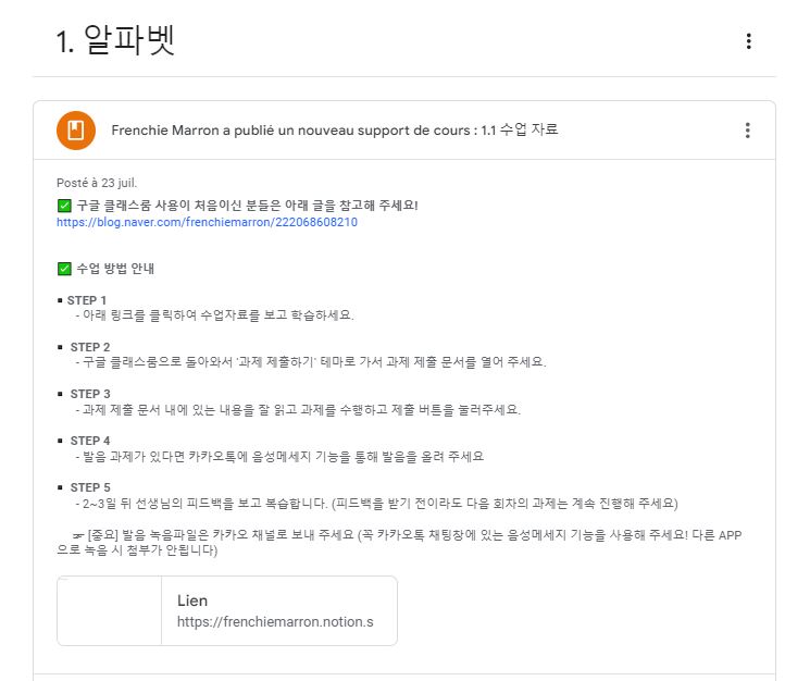 구글 클래스룸으로 "프랑스어 입문수업" 하는 방법!(PC)
