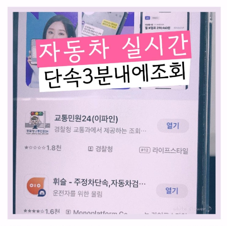 자동차 과속단속 신호위반 실시간조회 미납금 내기까지 3분