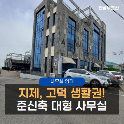 평택 고덕 지제동 사무실 임대 매물(170평 대형, 준신축)