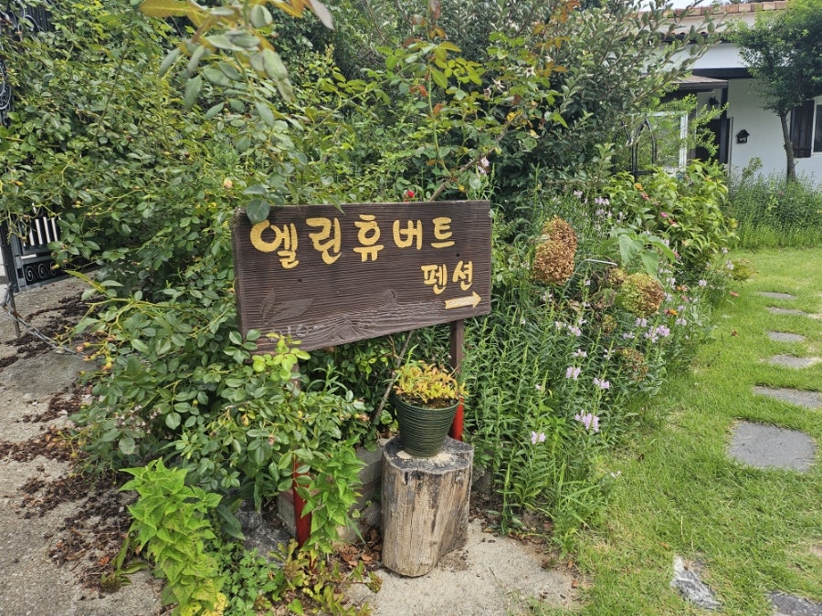 엘린휴버트펜션 사진 4