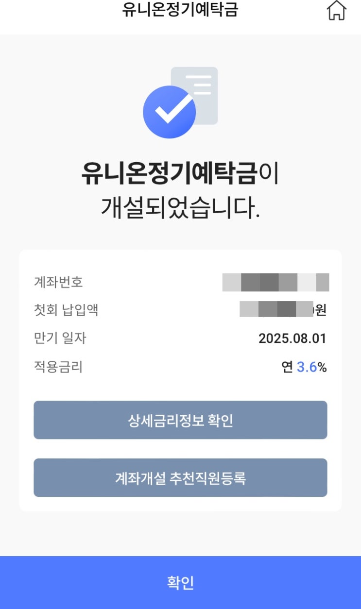  신협 비과세 저율과세 예금 가입 방법