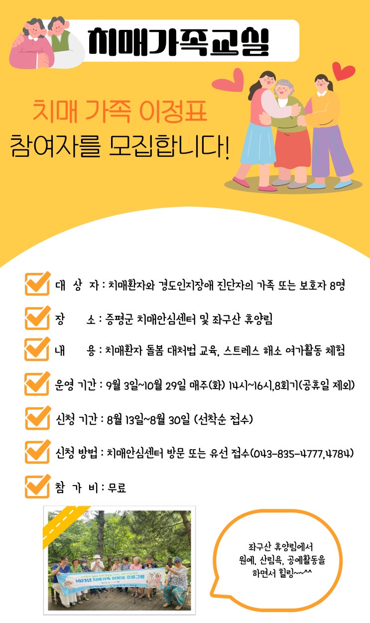  증평 "치매 가족교실 ‘이정표’ 참여 신청하세요"