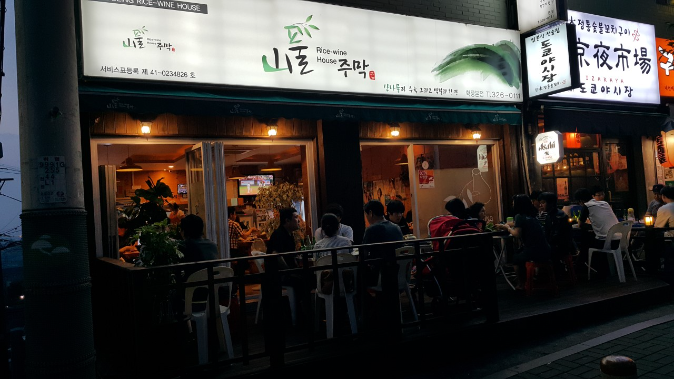 산풀주막 사진 1