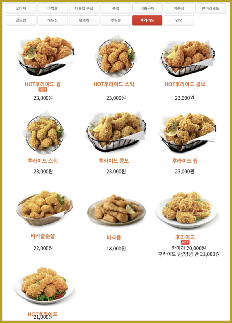 BHC치킨 메뉴 추천 BEST 6 가격 : 네이버 블로그