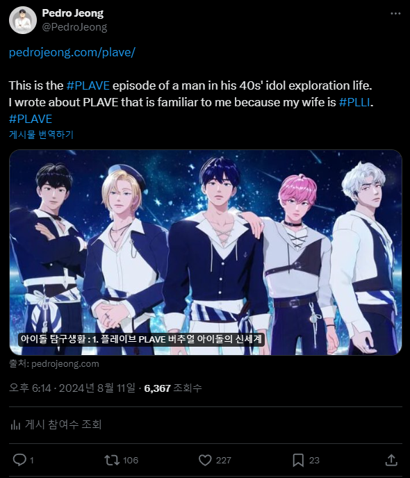  플레이브에 대한 관심과 플리들의 화력에 놀라다