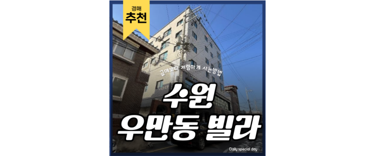 수원경매 인덕원동탄선 신분당선 우만동 5억대 급매 수원경매 인덕원동탄선 신분당선 우만동 5억대 급매