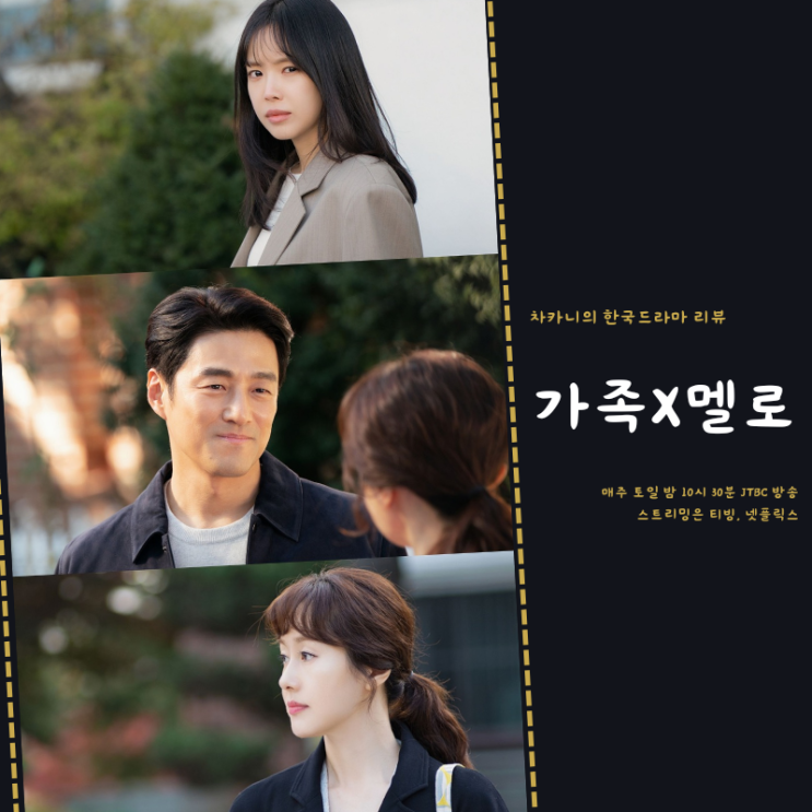 <b>가족</b>X<b>멜로</b> 2회 빌라 화재 사고... 변무진 <b>지진희</b> 코믹함 가득... 