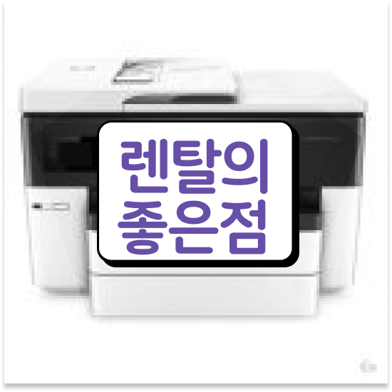  성남시 분당구 수내동 고품질 복사기 유지보수 중소기업 상담받아보세요