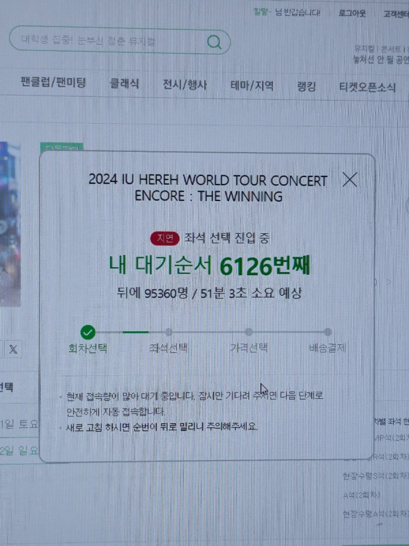 IU Concert Ticketing Pre-sale Review: Melon Ticket App is Better Than PC