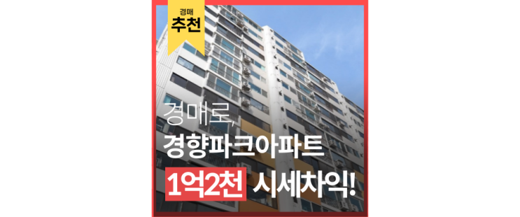 은평구아파트경매 구산동 경향파크 3호선 6호선 gtxe노선 연신내역 트리플역세권 은평구아파트경매 구산동 경향파크 3호선 6호선 gtxe노선 연신내역 트리플역세권