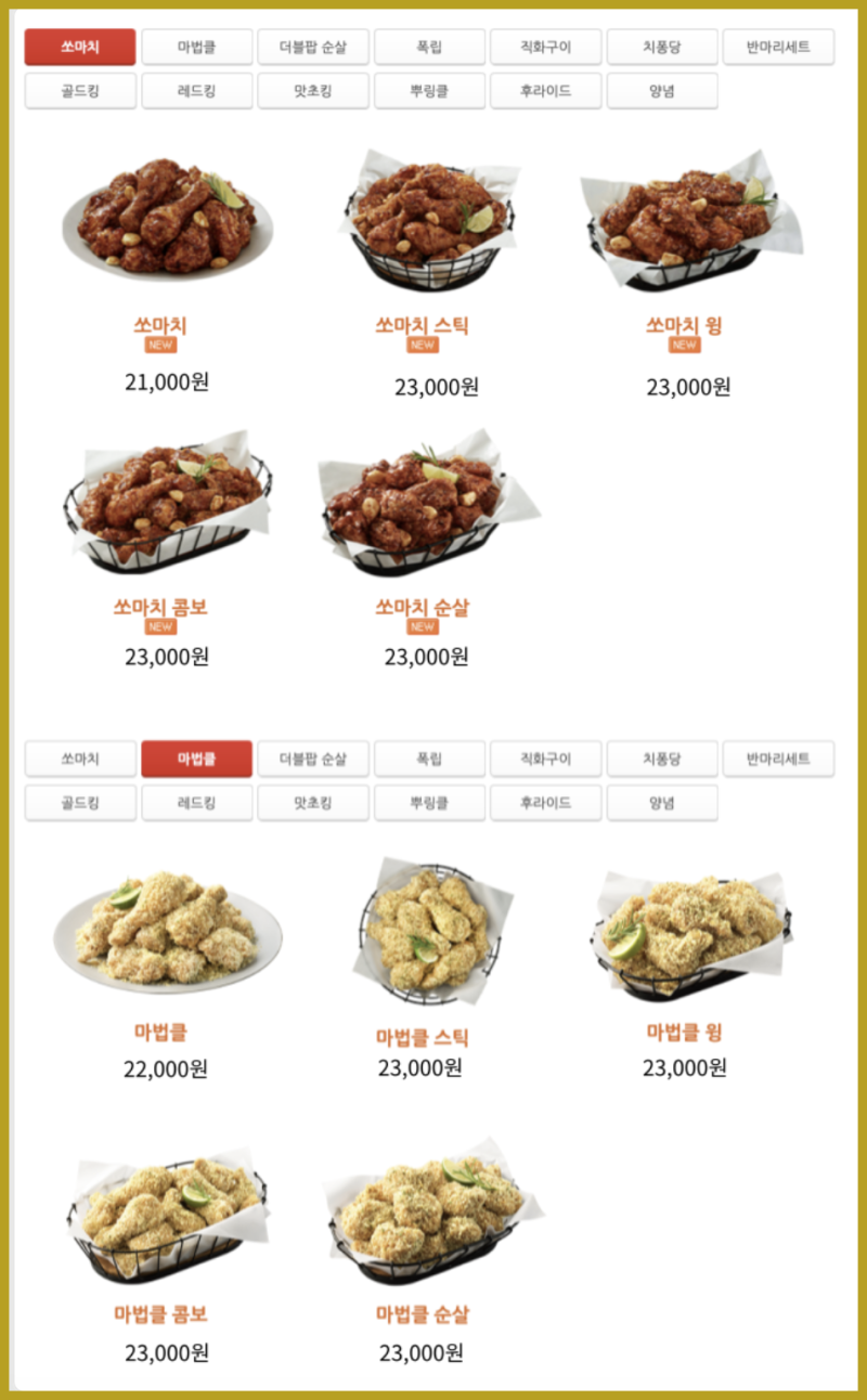 BHC치킨 메뉴 추천 BEST 6 가격 : 네이버 블로그