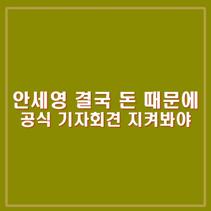 <b>안세영</b> 경제적 보상, 결국 돈? <b>문체부</b>, <b>배드민턴</b>협회 조사.... 