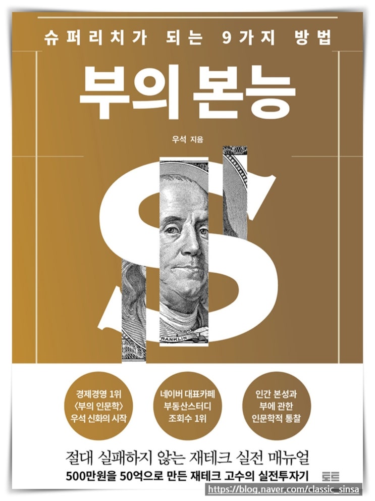  경제적 자유를 위한 독서 브라운스톤 우석 6부