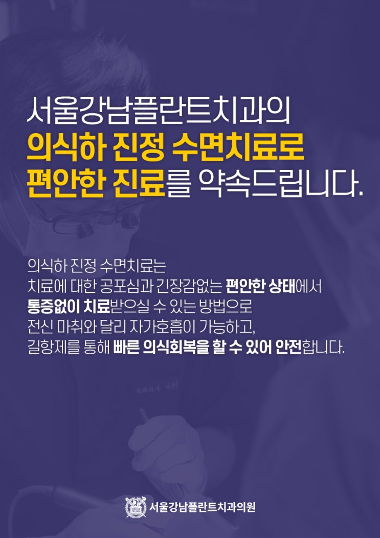 수면임플란트(수면치료)