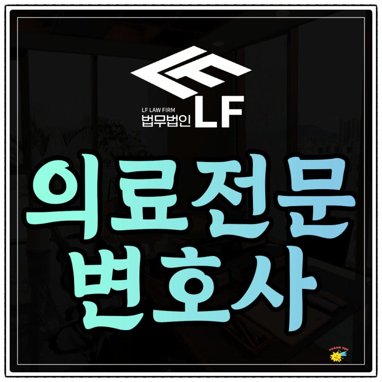  의료전문변호사 솔루션을