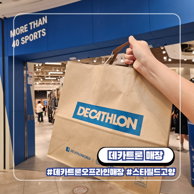  데카트론 매장에서 러닝 반바지 GET : 고양 스타필드에 마라톤 용품 많아요