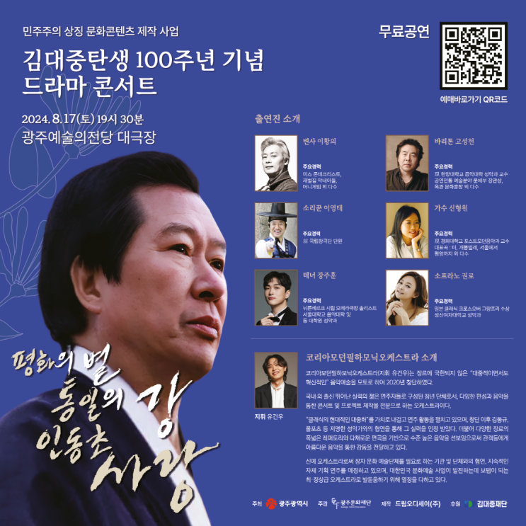K채널 / 광주시, 17일 전남대서 ‘<b>김대중 추모음악회</b>’ 연다