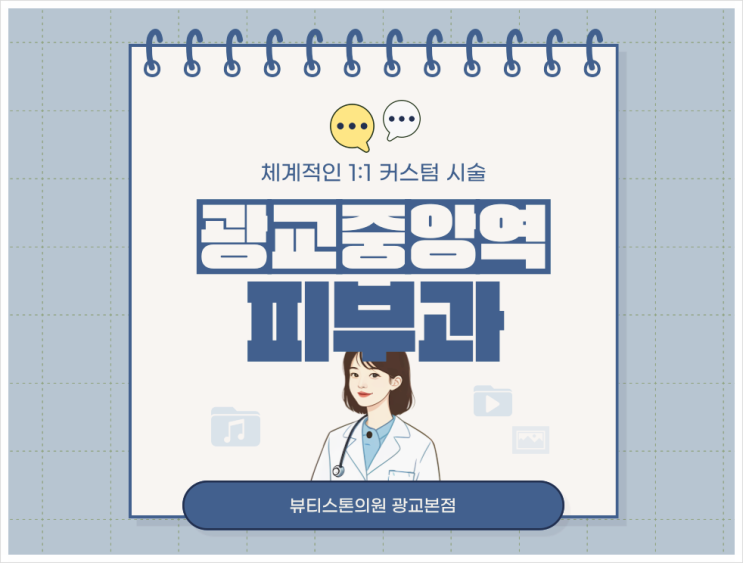  광교중앙역 피부과 볼륨을 채우는 슬기로운 선택