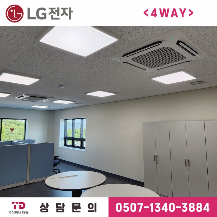  평동산단 물류센터 LG 사무실용에어컨 시공후기