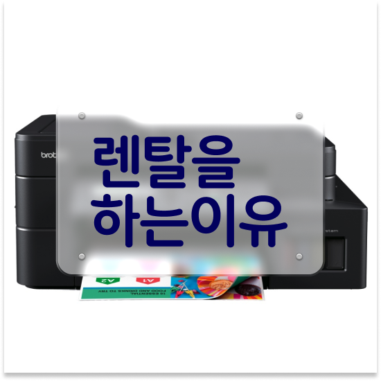  부산복사기임대 다기능 팩스 비교 법률 사무소 최고의 퍼포먼스