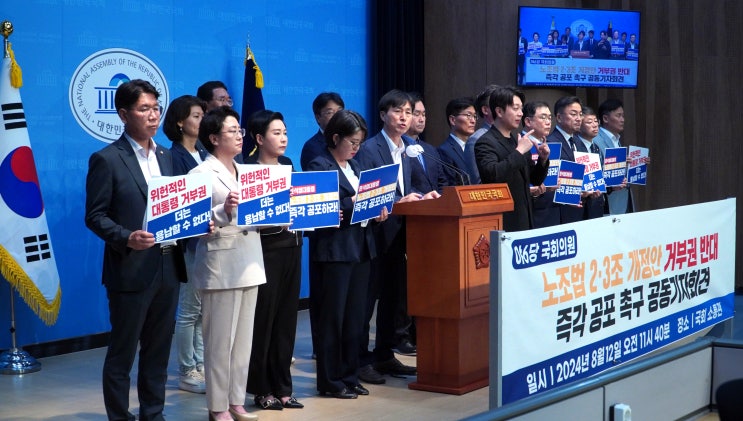2024.08.12 <b>노란봉투법</b> 거부권 행사 반대, <b>즉각</b> 공포 촉구... 