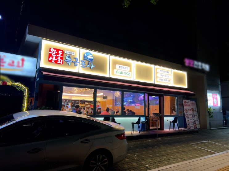  송리단길 횟집에서 물회 먹어 본 솔직 후기 '완도산회 송파별관'
