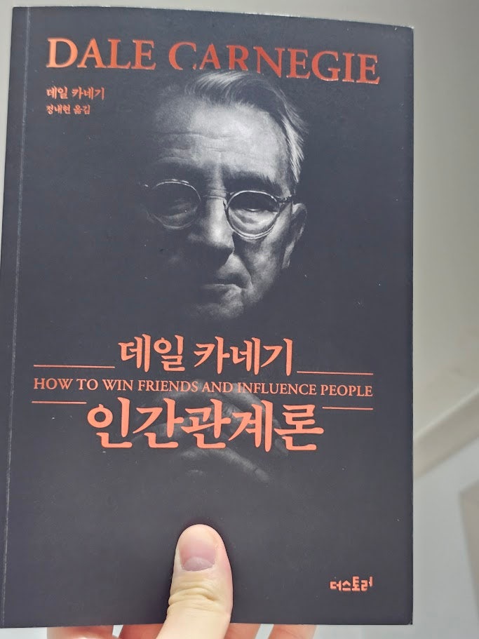  데일 카네기 인간관계론 Part 2