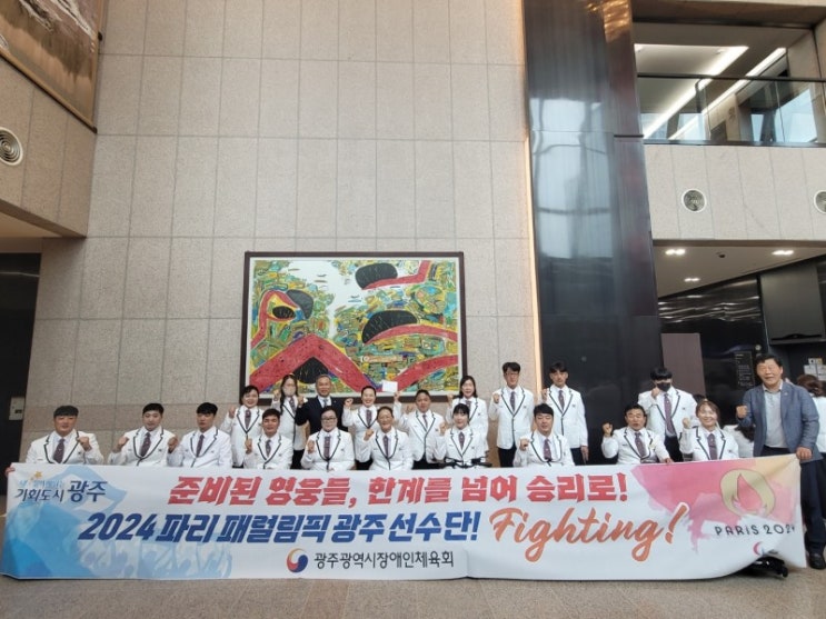 강기정 시장, 파리 <b>패럴림픽 광주선수단</b> 응원