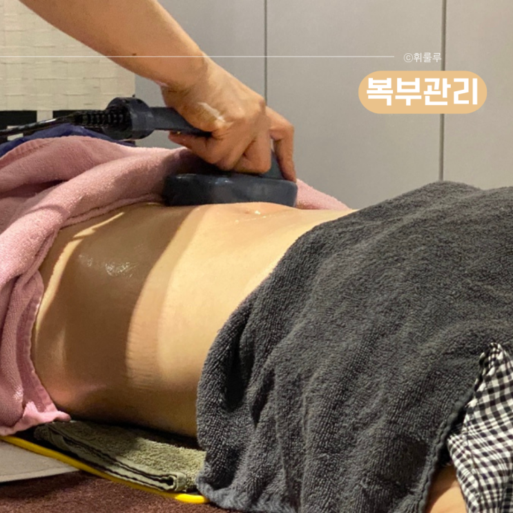  김해바디관리 이연진스킨앤바디에서 복부 슬리밍관리 후기