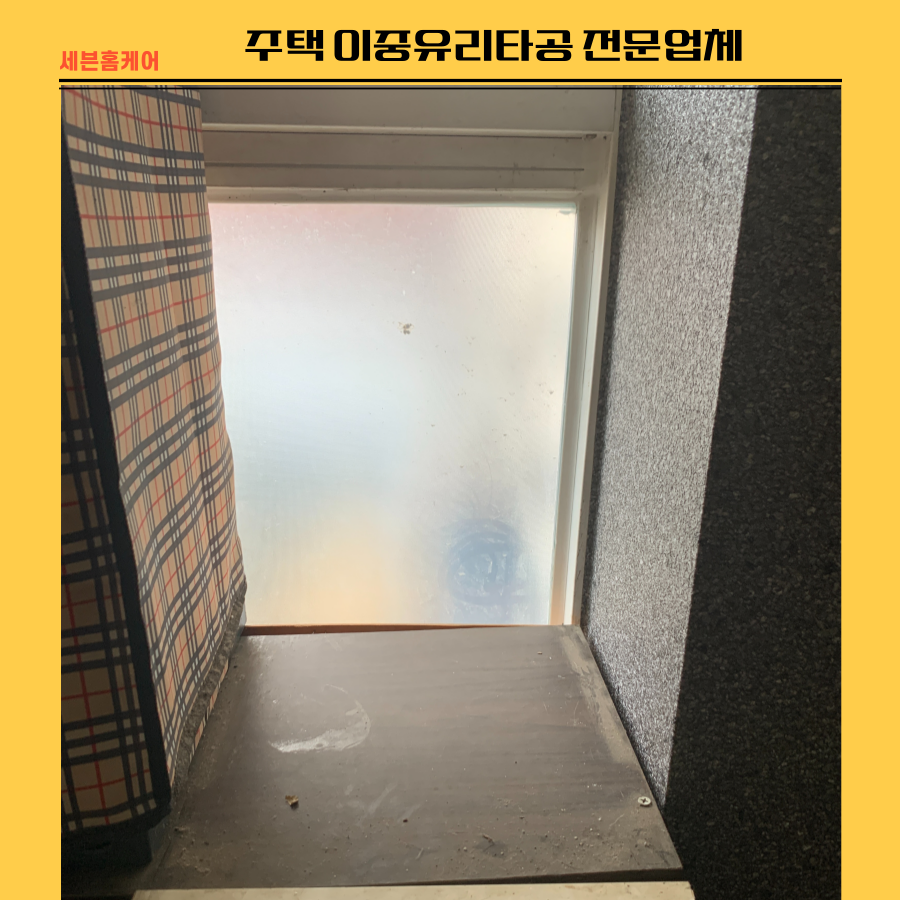 주택 이중유리타공 에어컨배관 구멍작업