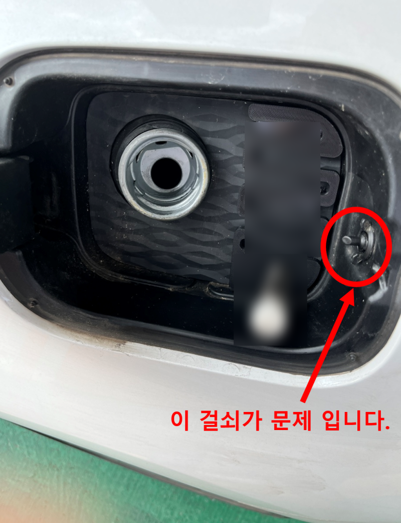 주유구 안쪽의 걸쇠