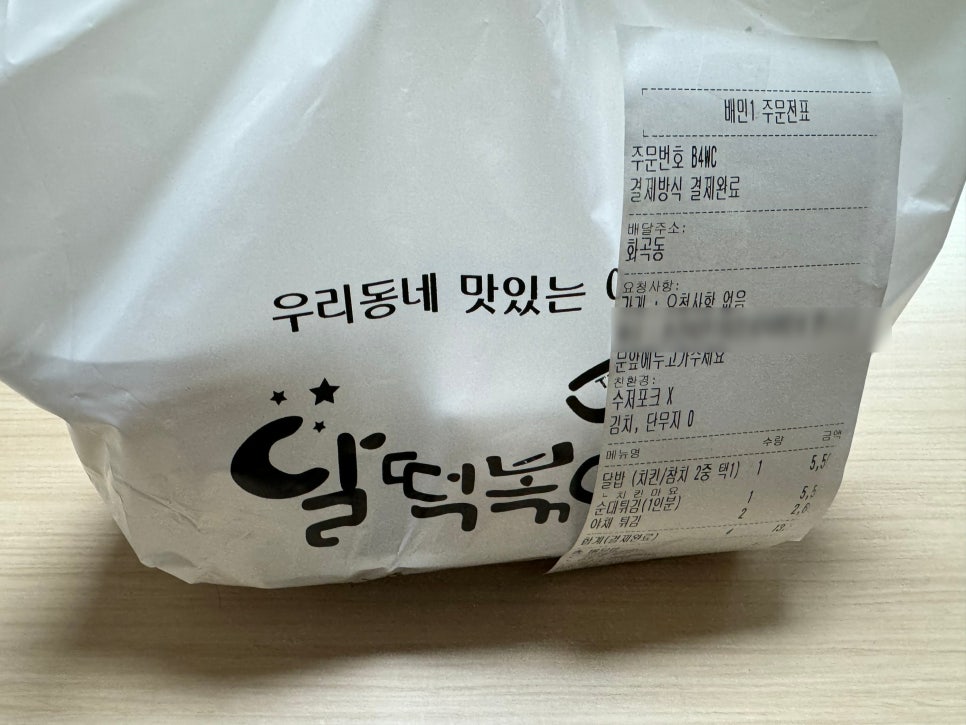 달떡볶이 등촌점 사진 1