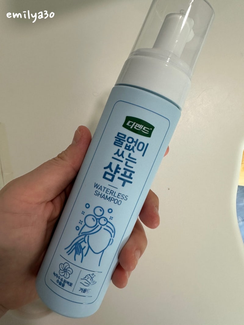 디펜드 물없이쓰는샴푸 노워시샴푸 환자사용후기