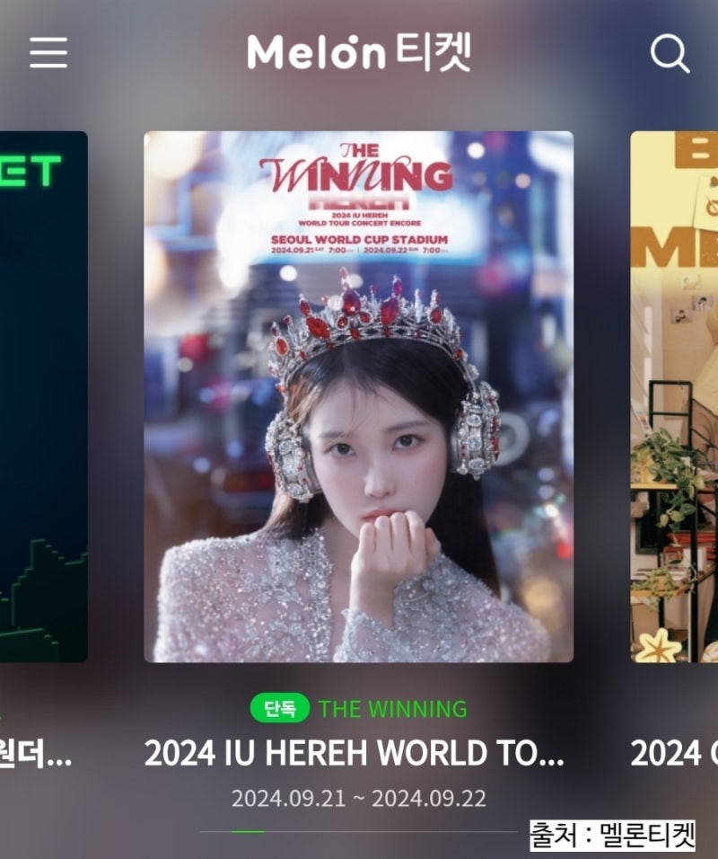 아이유 콘서트 9월 상암 월드컵 경기장 유애나 선예매 앵콜콘 일정 예매방법  좌석배치도