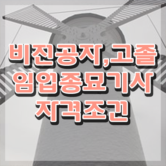  임업종묘기사 시험자격 학점은행제로 간단하게 완료한 노하우