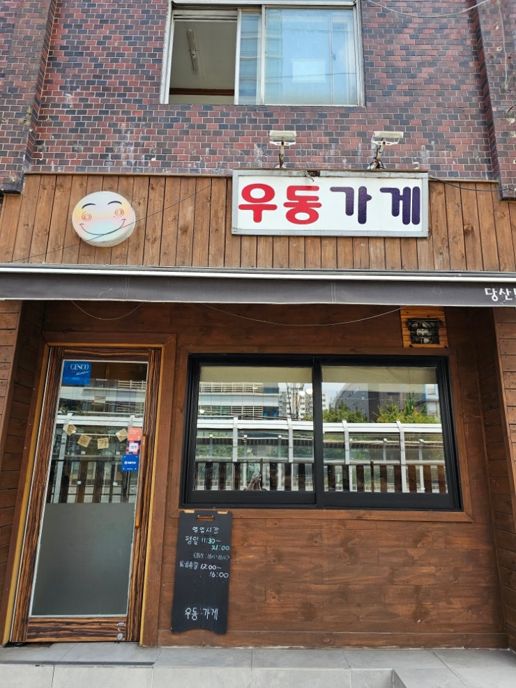 쫄깃쫄깃 면빨 당산동 우동가게(ft.붓가케우동) 쫄깃쫄깃 면빨 당산동 우동가게(ft.붓가케우동)