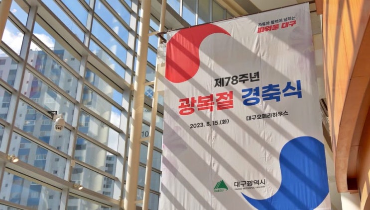 '친일 논란'에 TK <b>광복절</b> 기념식도 "같이 못해"...광복회... 