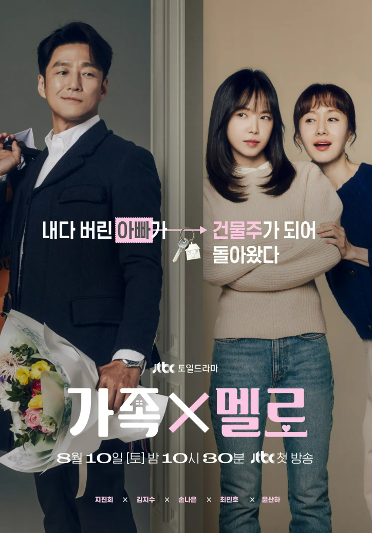  가족 멜로 등장인물 상세 정보