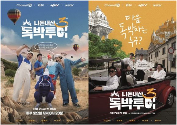 '<b>독박투어3</b>', <b>유럽</b>으로 떠났다…스머프 변신→오픈카까지