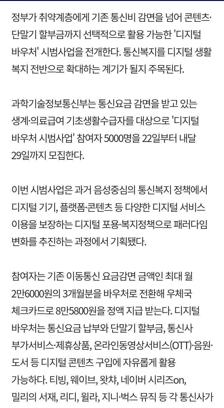 디지털 바우처 신청 디지털 바우처 신청