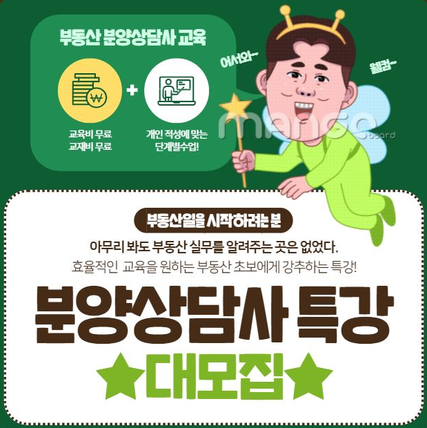  대전 분양상담사(아파트) 모집 - 교육일정